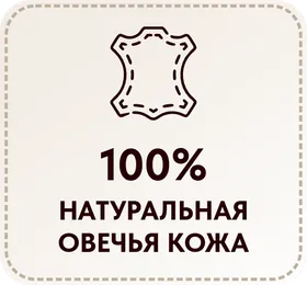 Овечья кожа