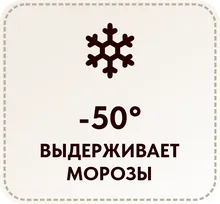 Выдерживает морозы